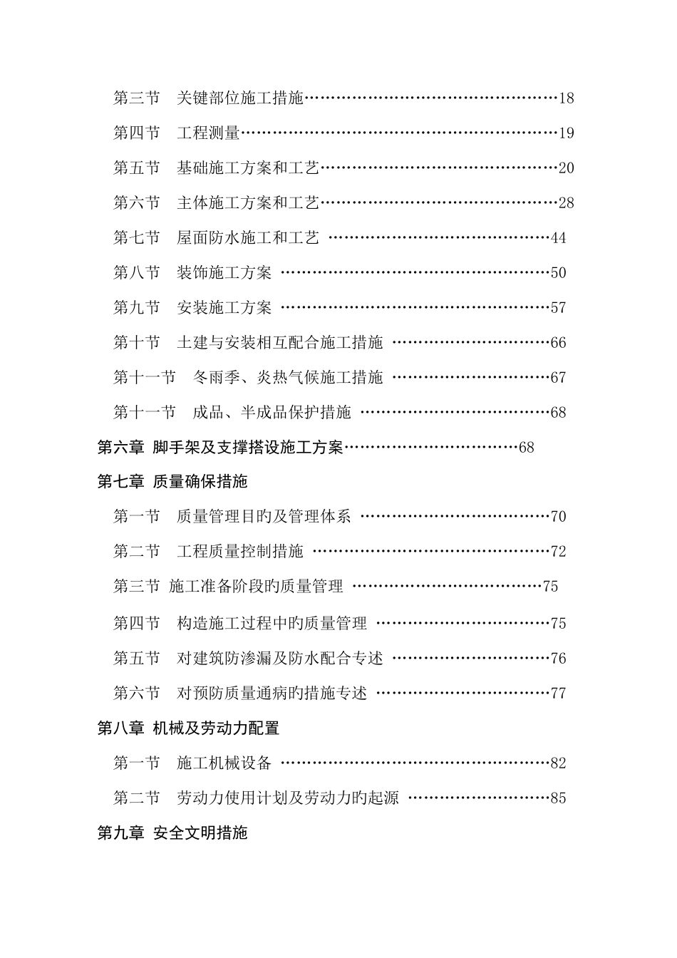 家居卖场室内外装饰装修施工组织设计专业性_第2页