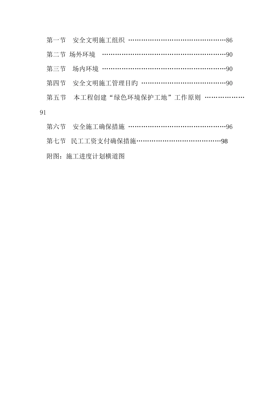 家居卖场室内外装饰装修施工组织设计专业性_第3页