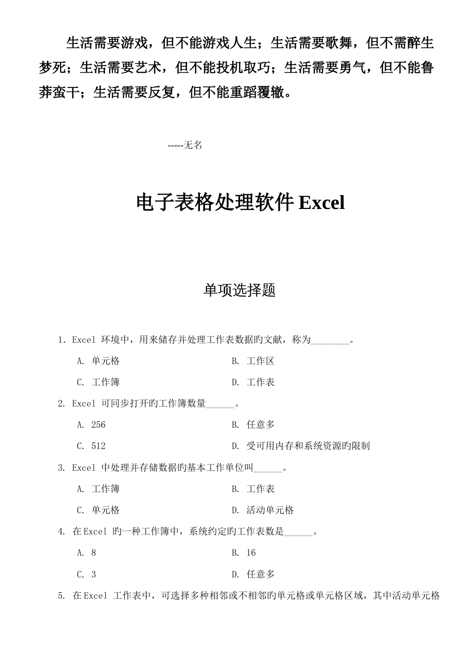 2023年计算机一级考试选择题题库之题及答案最新版_第1页