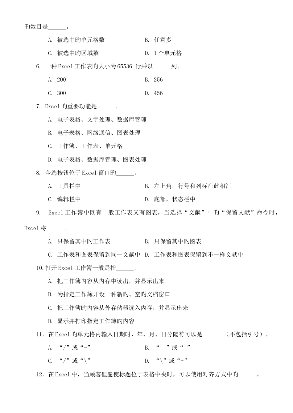 2023年计算机一级考试选择题题库之题及答案最新版_第2页
