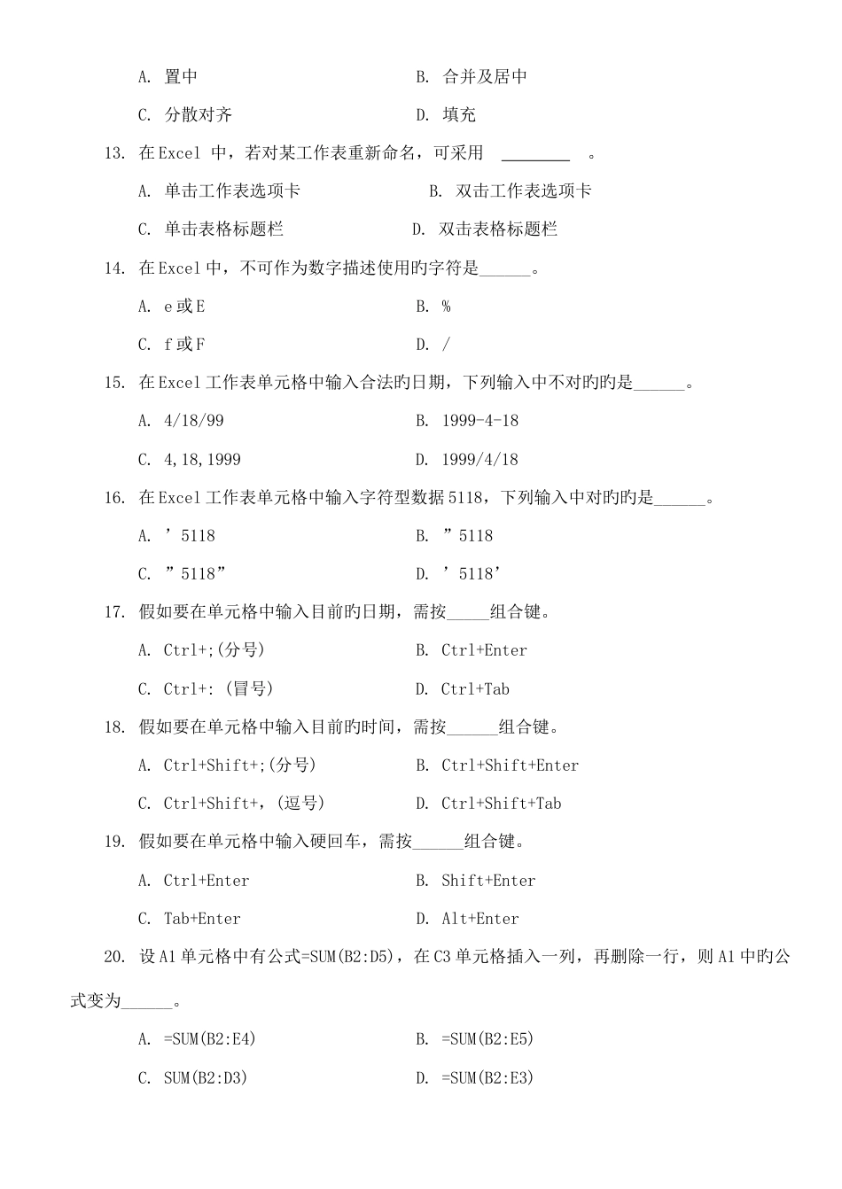 2023年计算机一级考试选择题题库之题及答案最新版_第3页