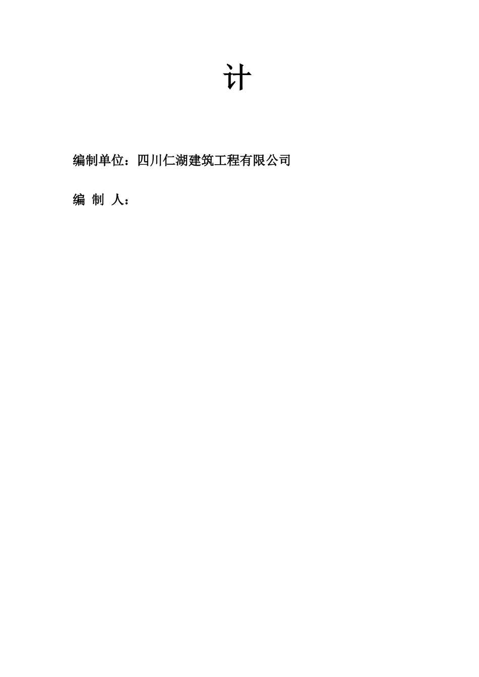 第二食堂施工组织设计_第2页