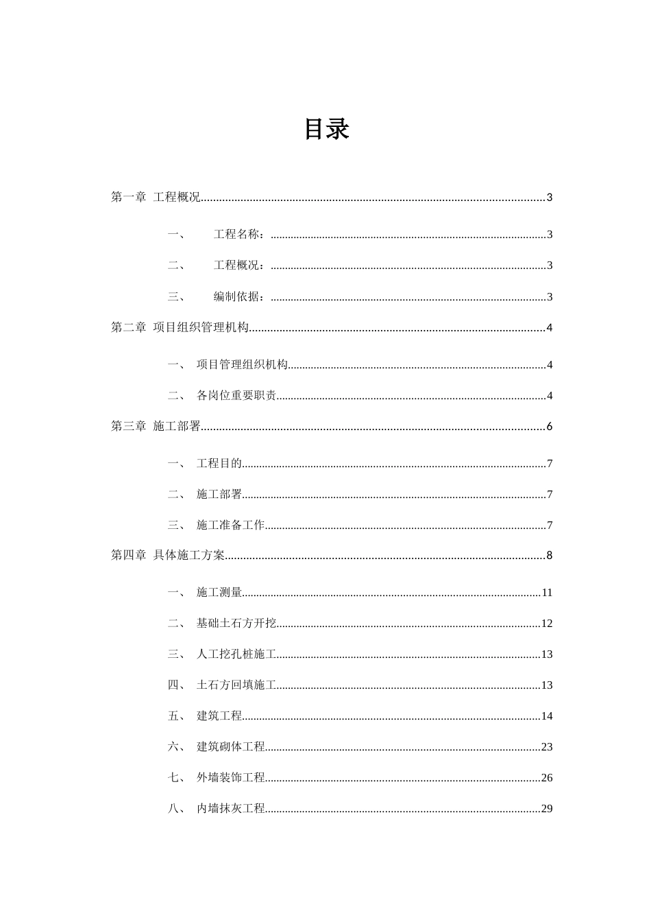 第二食堂施工组织设计_第3页