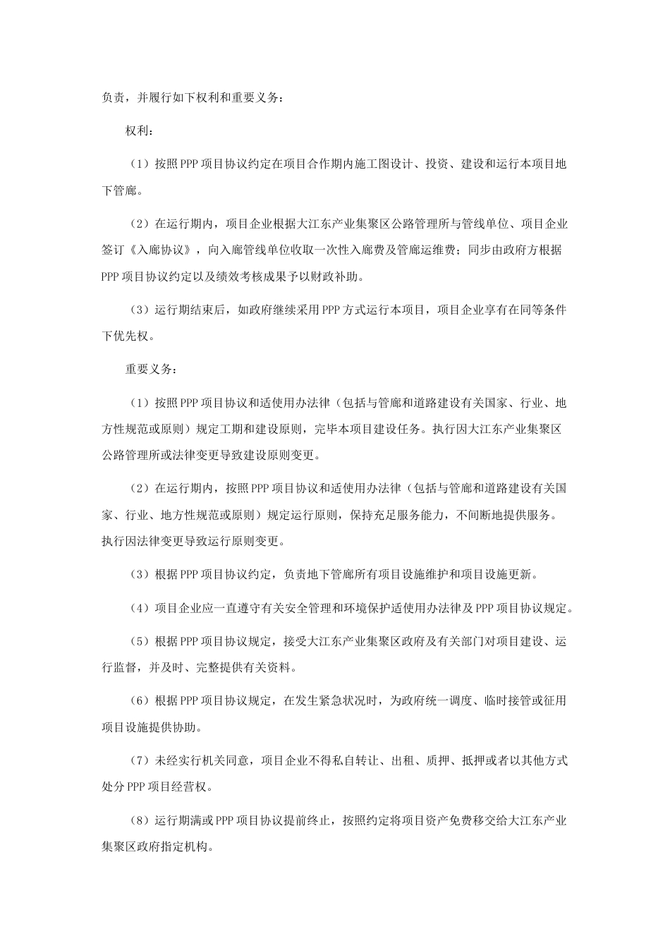 项目公司的组织与管理_第3页