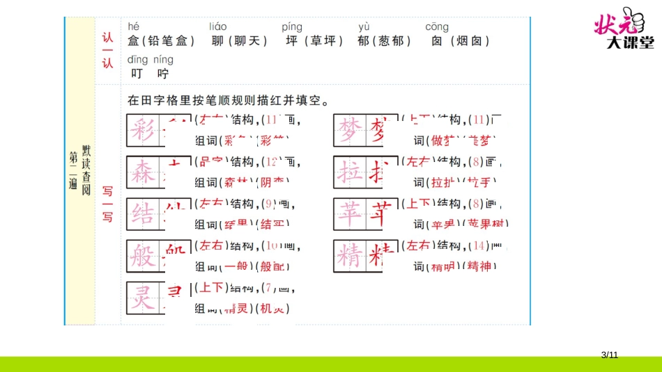 8彩色的梦市名师优质课赛课一等奖市公开课获奖课件_第3页