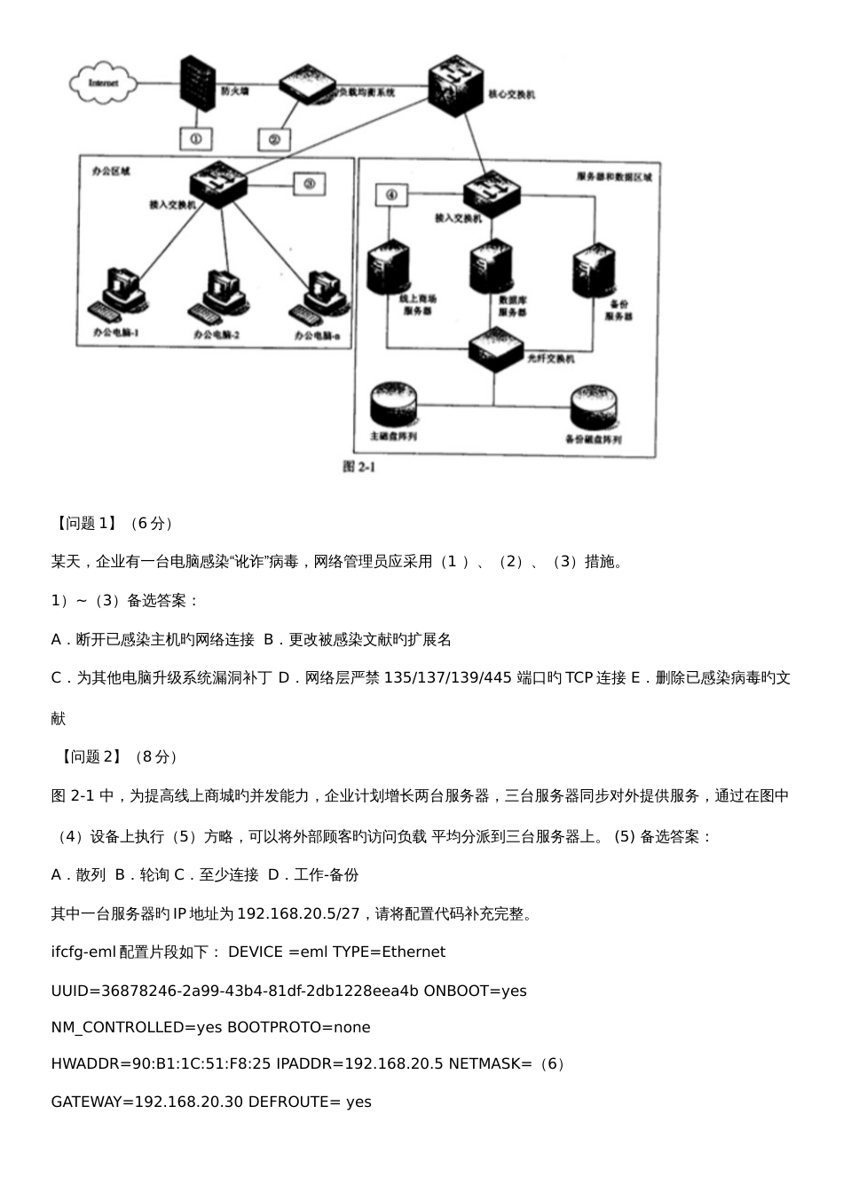 软考网络工程师下半年下午试题及答案详解_第3页