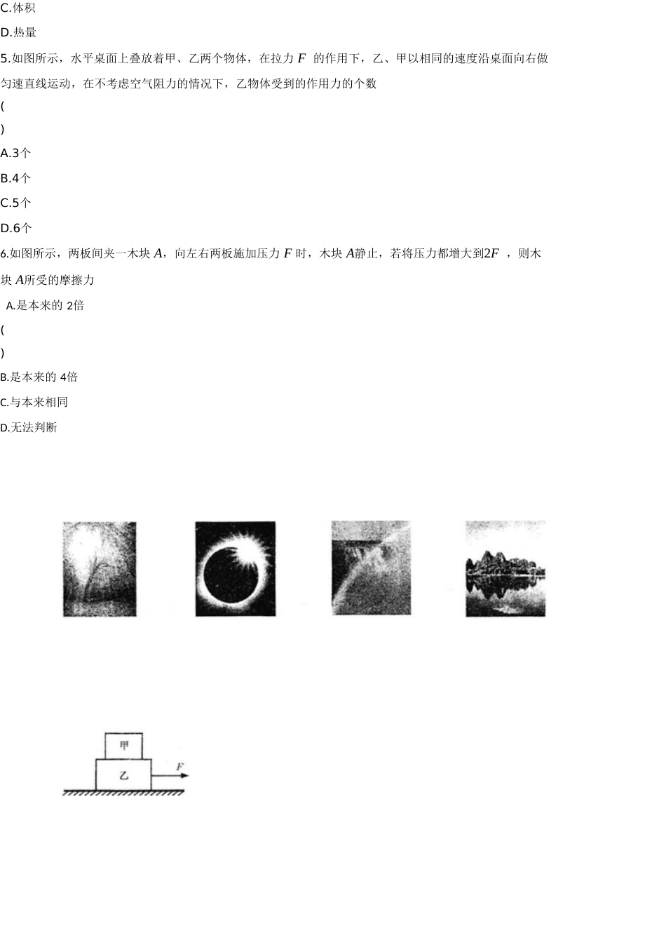2023年大同杯物理竞赛初赛试题可编辑_第2页