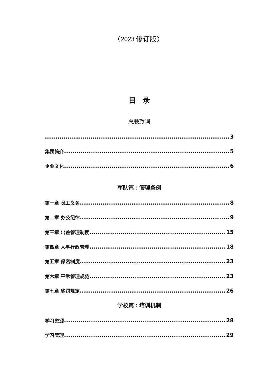 某教育集团企业文化建设之员工手册_第2页