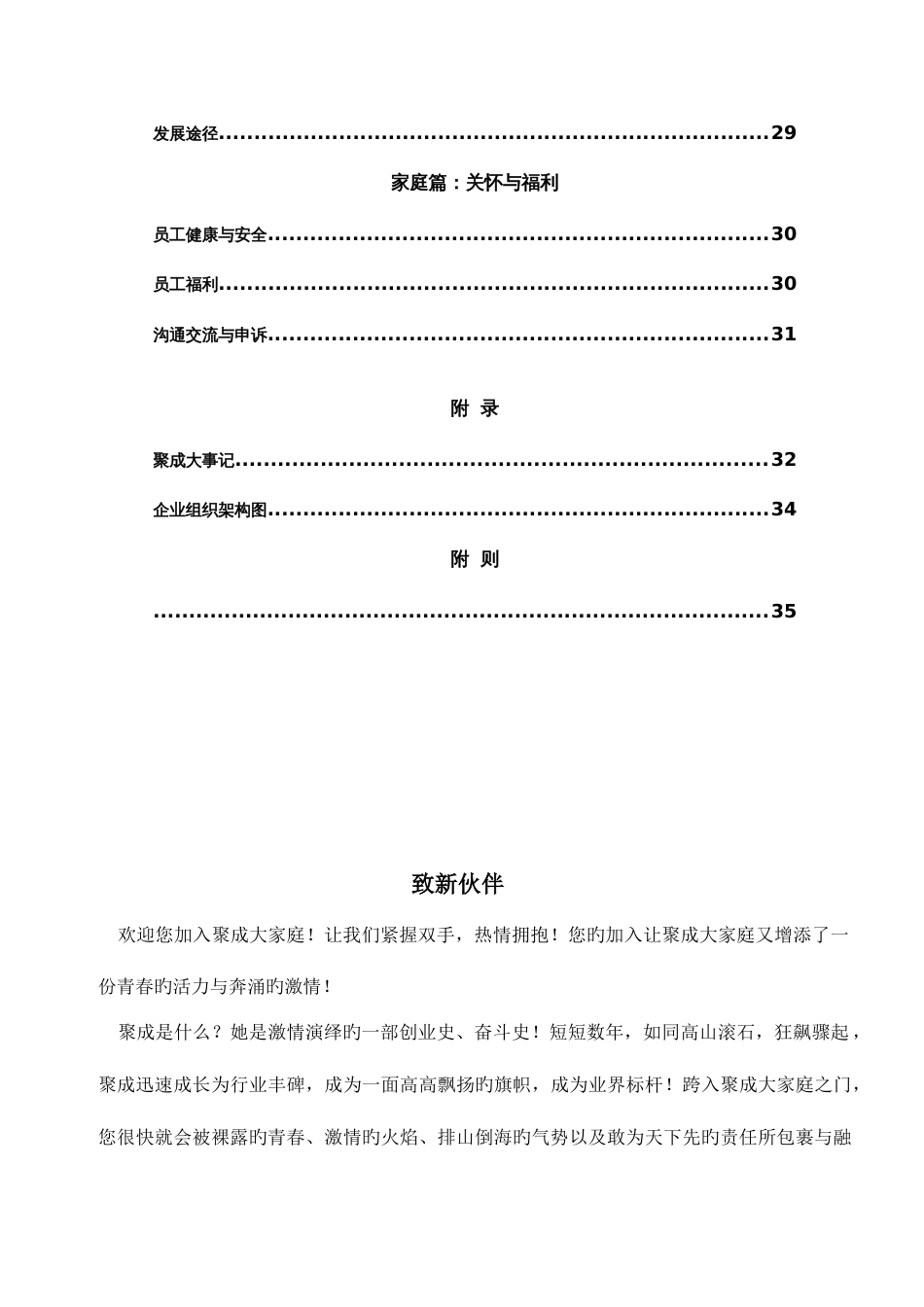 某教育集团企业文化建设之员工手册_第3页