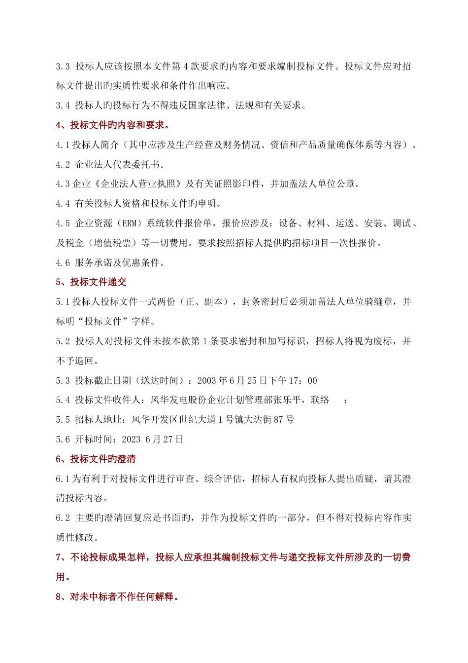 企业资源管理系统软件的购置_第2页