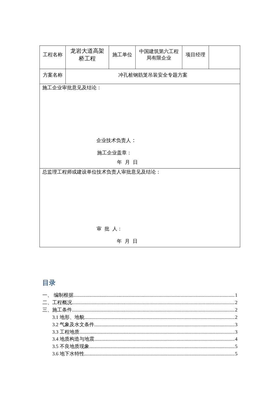 桩基溶洞土洞处理方案_第3页