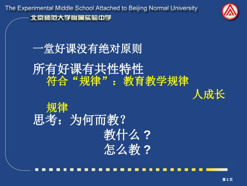 课堂教学的思考与实践如何上好每一堂课市公开课金奖市赛课一等奖课件_第2页