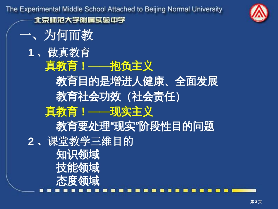 课堂教学的思考与实践如何上好每一堂课市公开课金奖市赛课一等奖课件_第3页