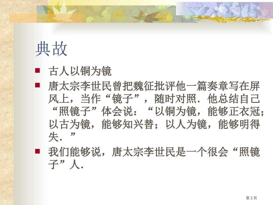 八年级物理上册平面镜公开课一等奖优质课大赛微课获奖课件_第2页