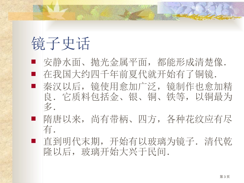 八年级物理上册平面镜公开课一等奖优质课大赛微课获奖课件_第3页