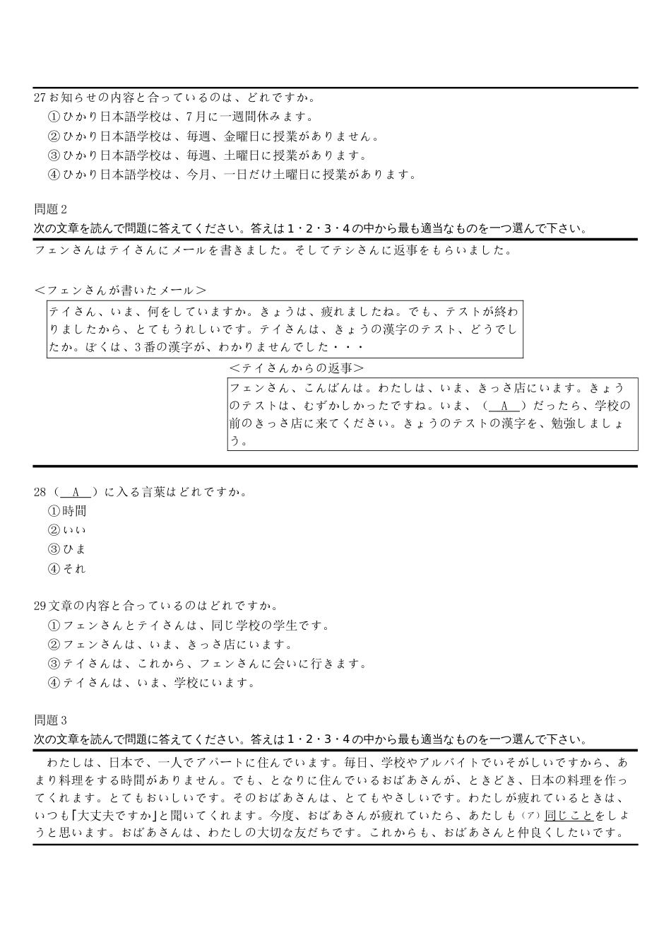 2023年J-TEST実用日本语検定121回-EF级_第3页