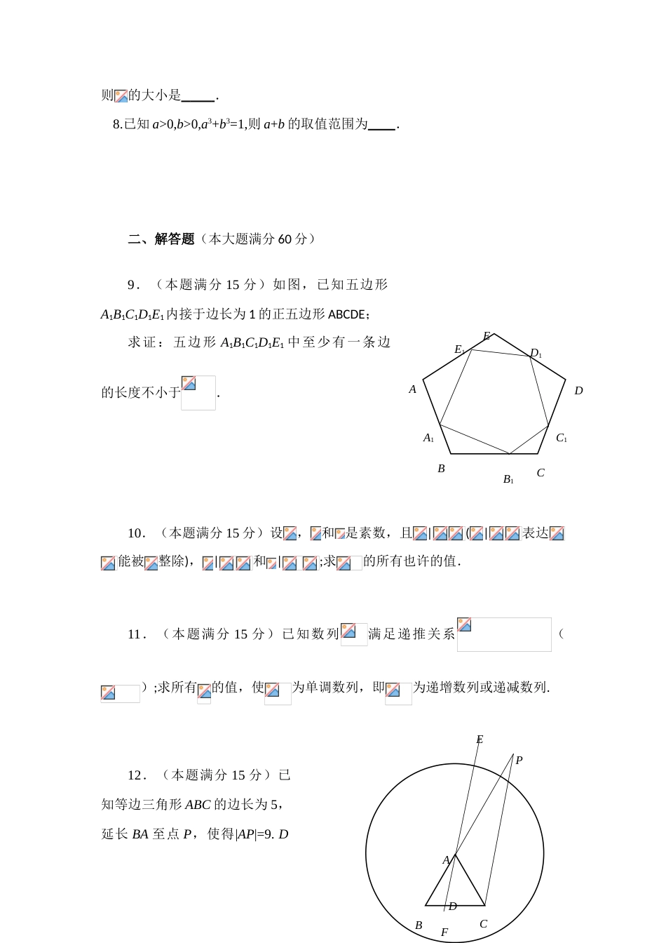 2023年上海市高三数学竞赛试卷答案_第2页