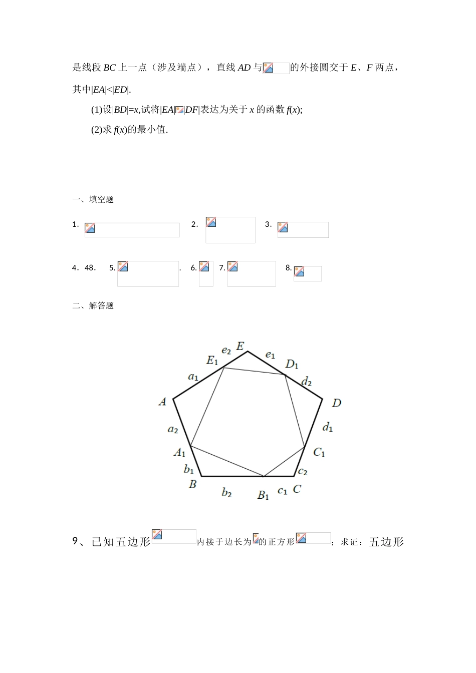 2023年上海市高三数学竞赛试卷答案_第3页