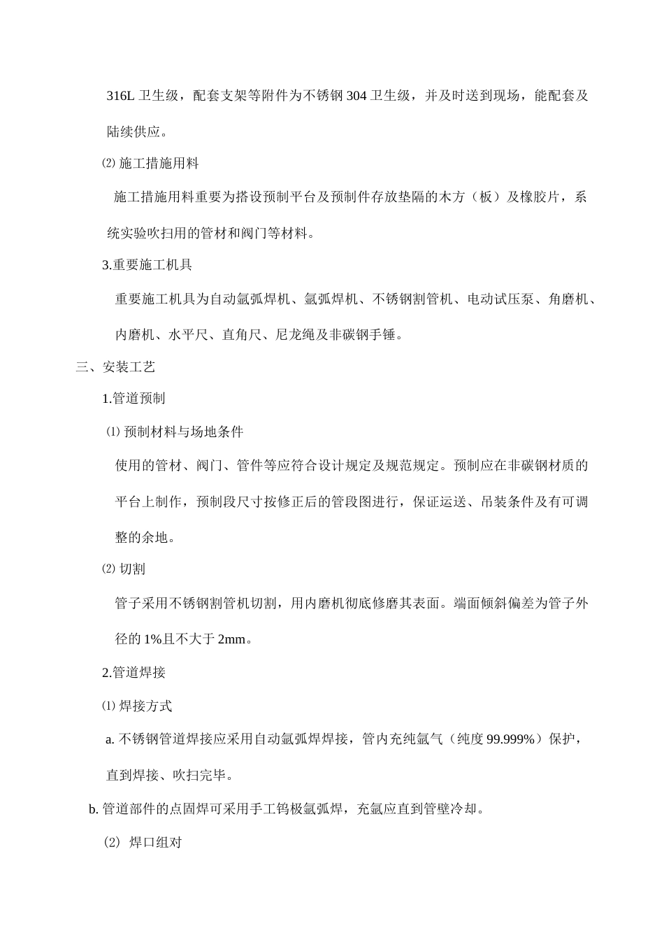纯化水管道安装方案_第2页