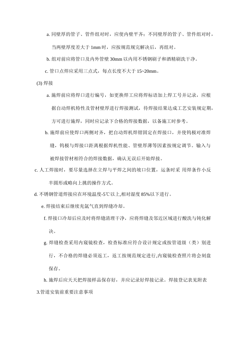 纯化水管道安装方案_第3页