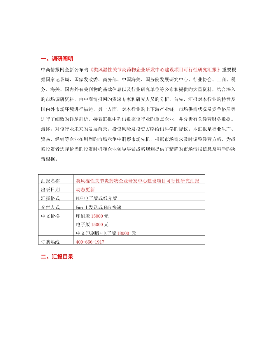 类风湿性关节炎药物企业研发中心建设项目可行性研究报告_第2页