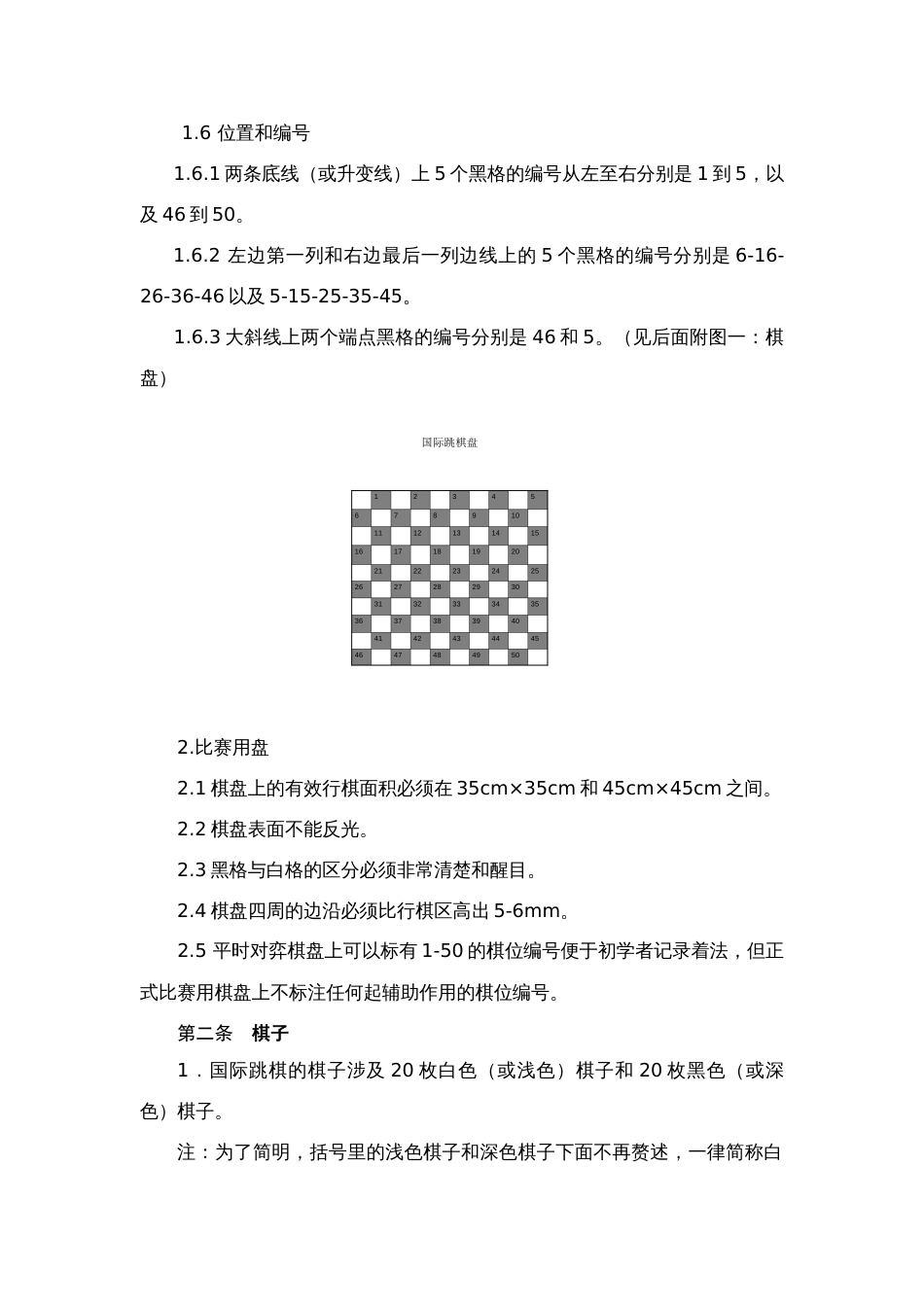 2023年中国国际跳棋竞赛规则_第2页