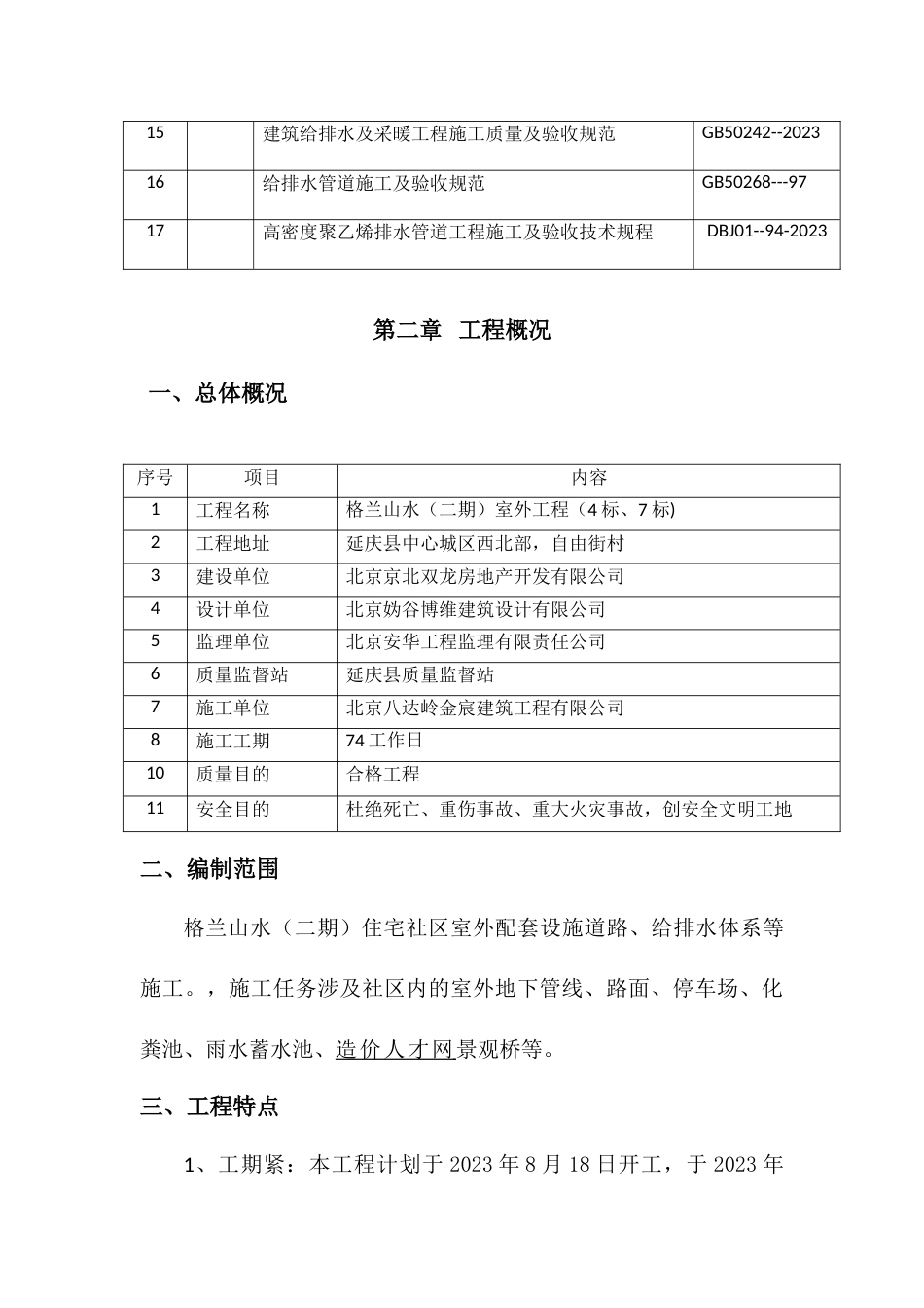 住宅小区室外总体工程施工组织设计_第3页