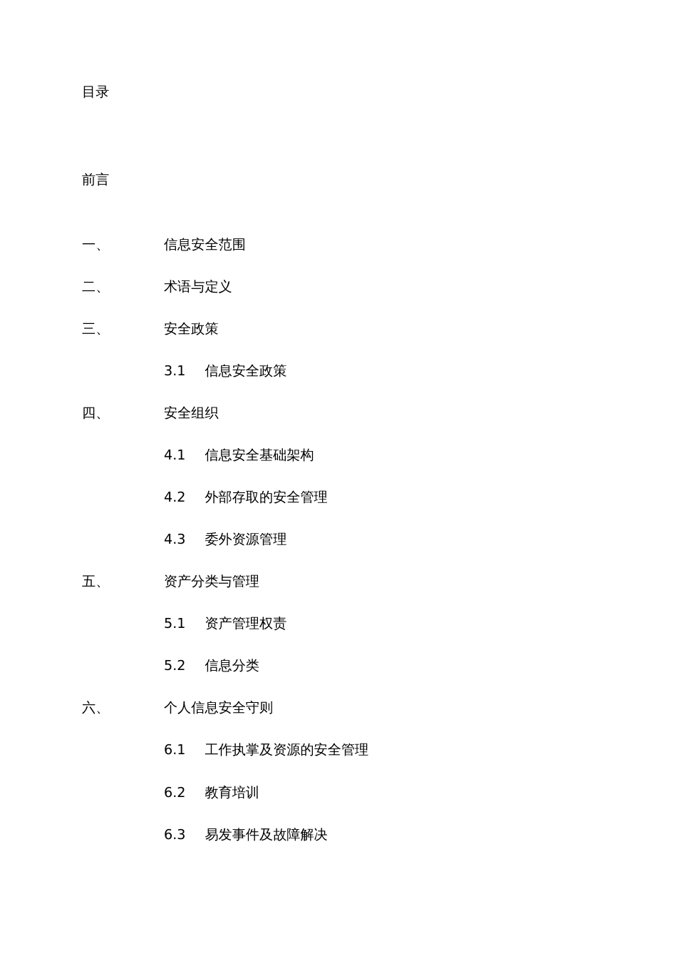 信息安全管理规范_第2页