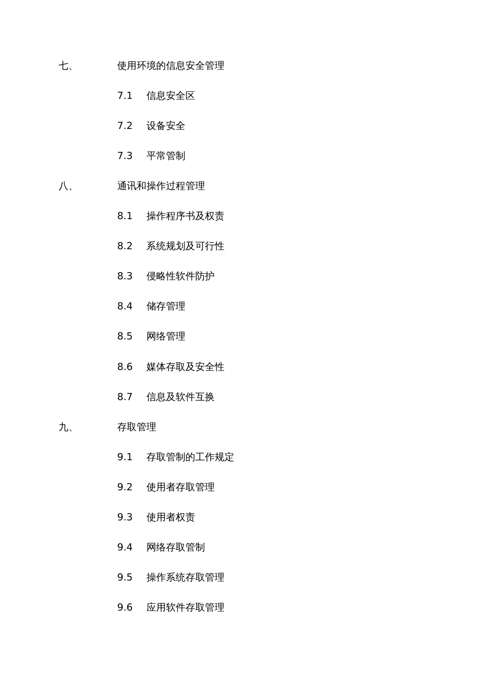 信息安全管理规范_第3页