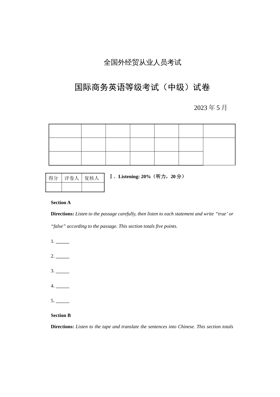 2023年5月国际商务英语等级中级考试_第1页