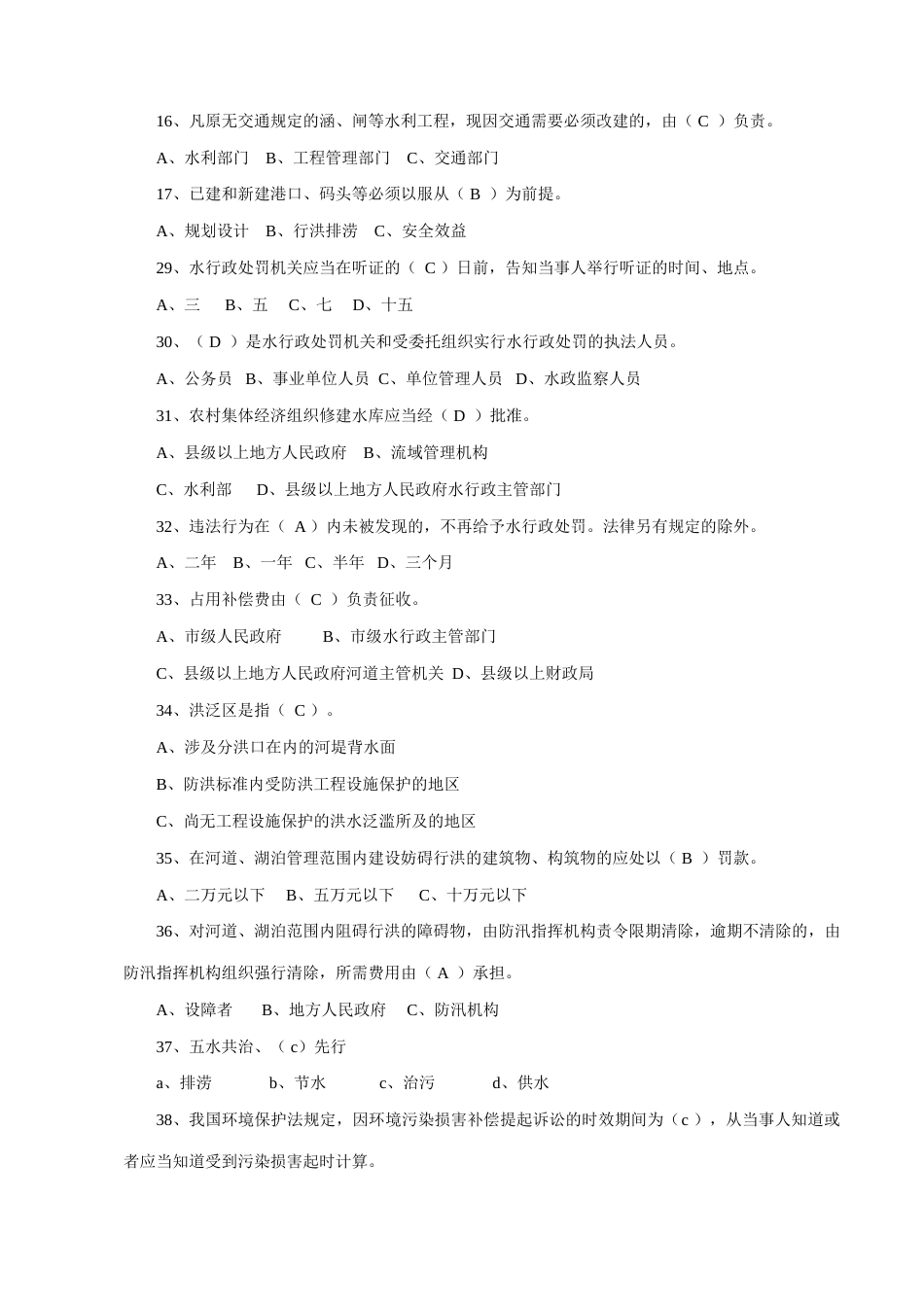 2023年选择水法规知识竞赛题_第2页