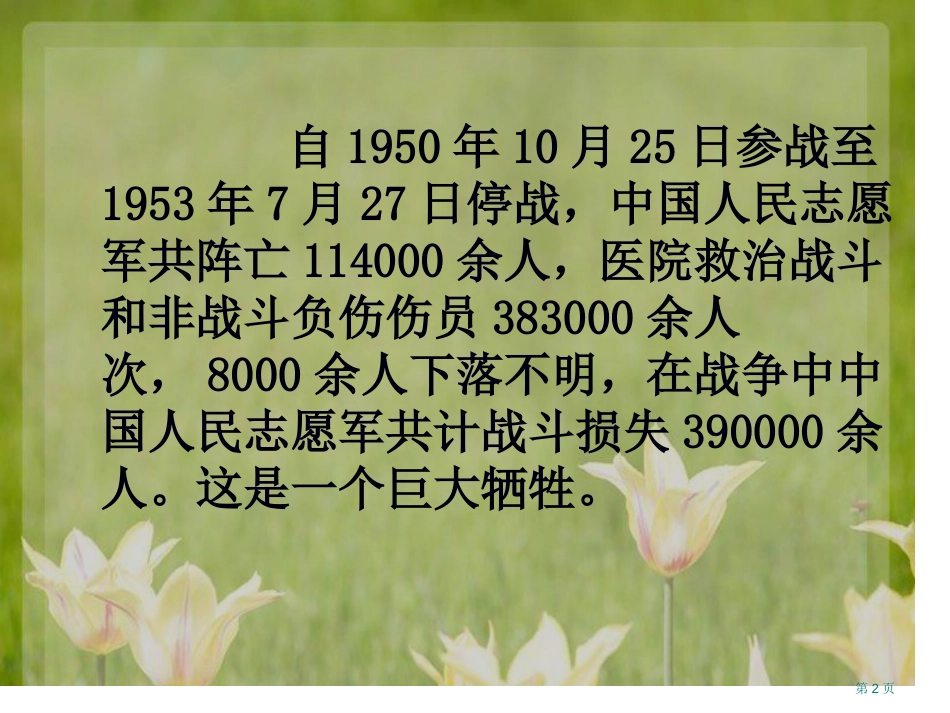 14再见了-亲人31页市公开课金奖市赛课一等奖课件_第2页