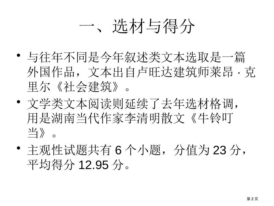 现代文阅读专题培训市公开课金奖市赛课一等奖课件_第2页