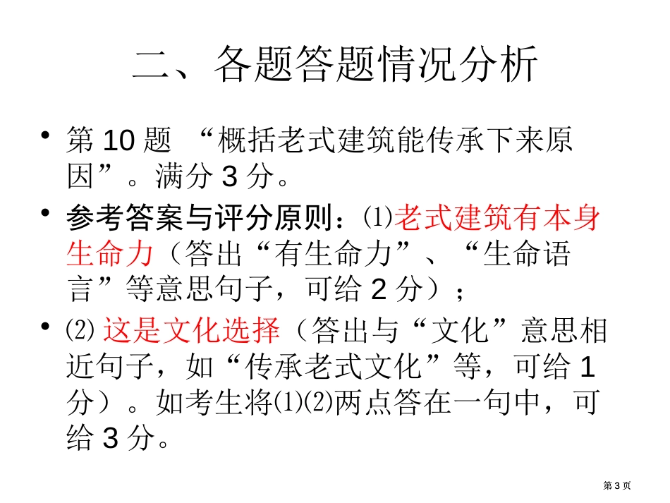 现代文阅读专题培训市公开课金奖市赛课一等奖课件_第3页