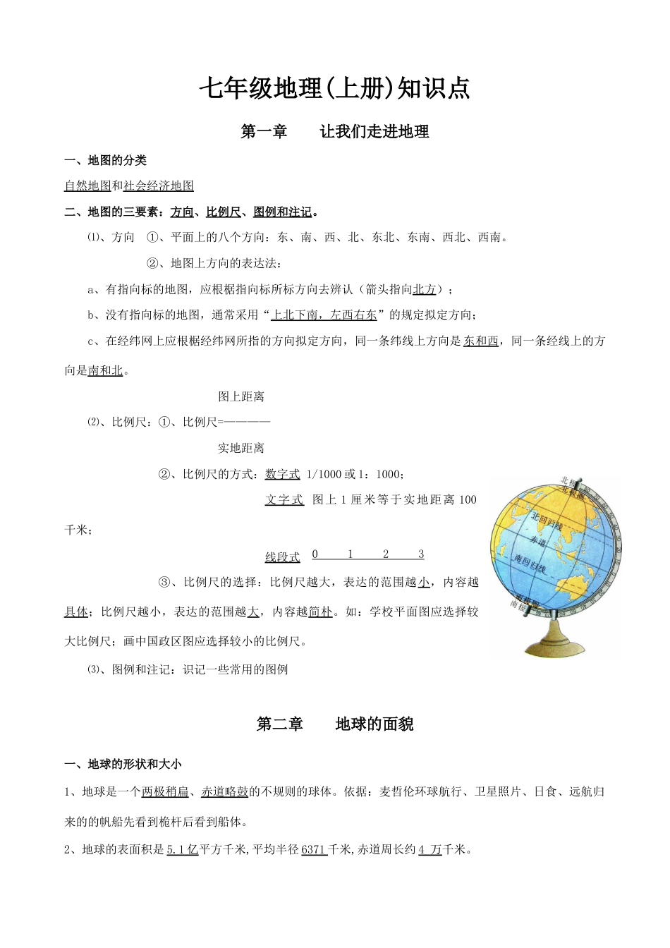 2023年初中中考地理知识点归纳_第1页