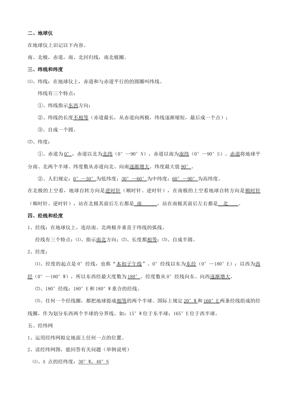 2023年初中中考地理知识点归纳_第2页