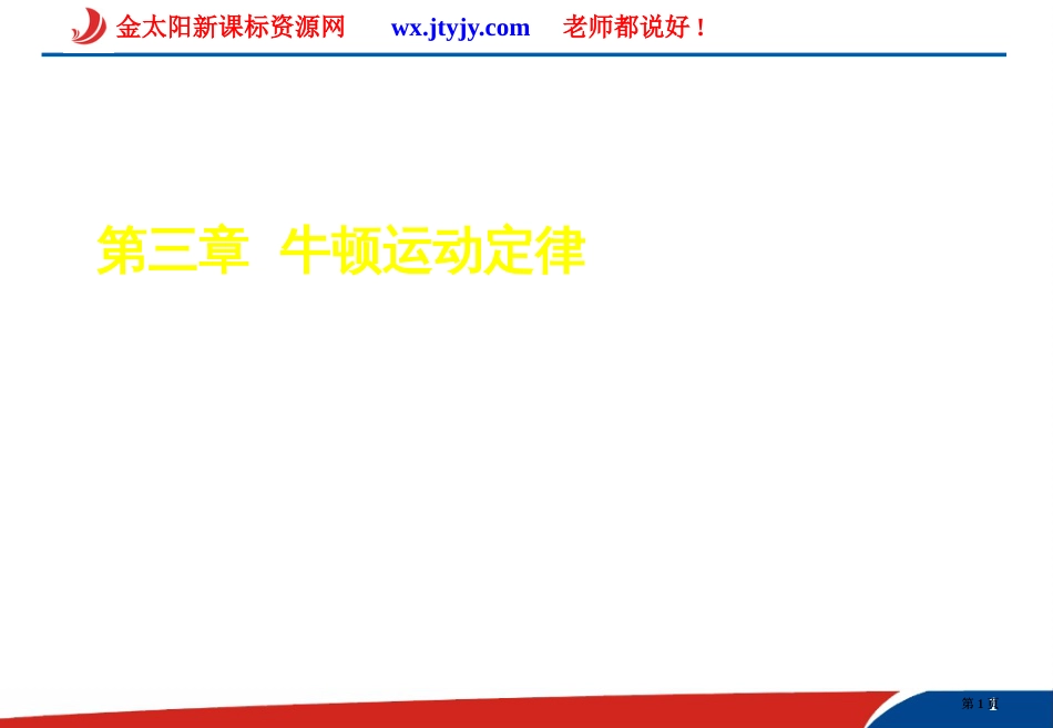 年高考物理运动和力之间关系市公开课金奖市赛课一等奖课件_第1页