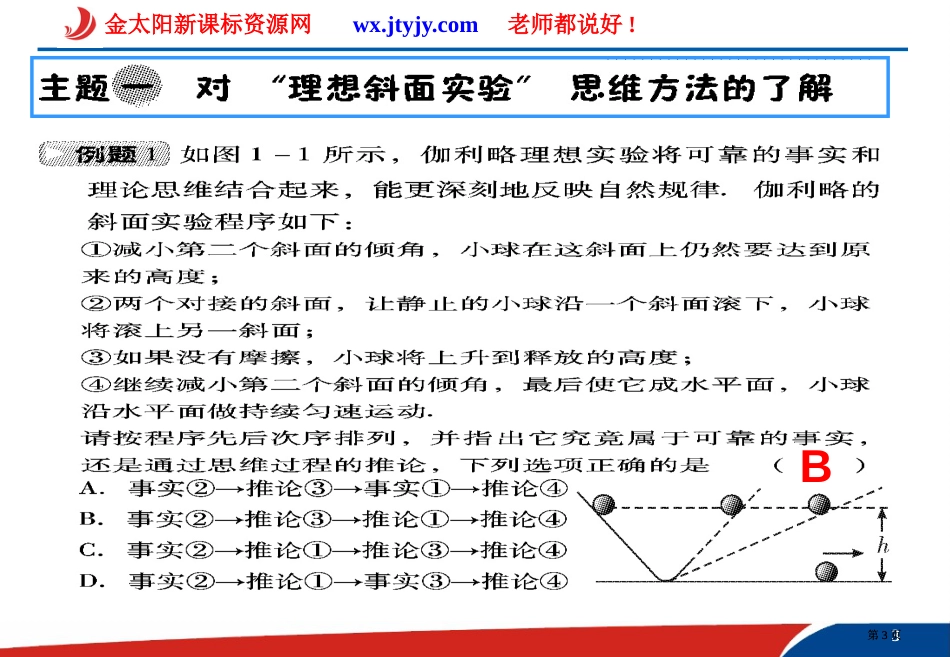 年高考物理运动和力之间关系市公开课金奖市赛课一等奖课件_第3页