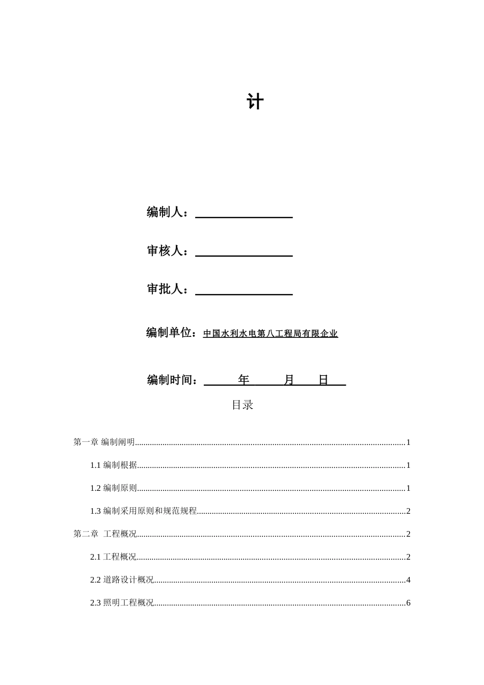 路修缮工程施工组织设计_第2页