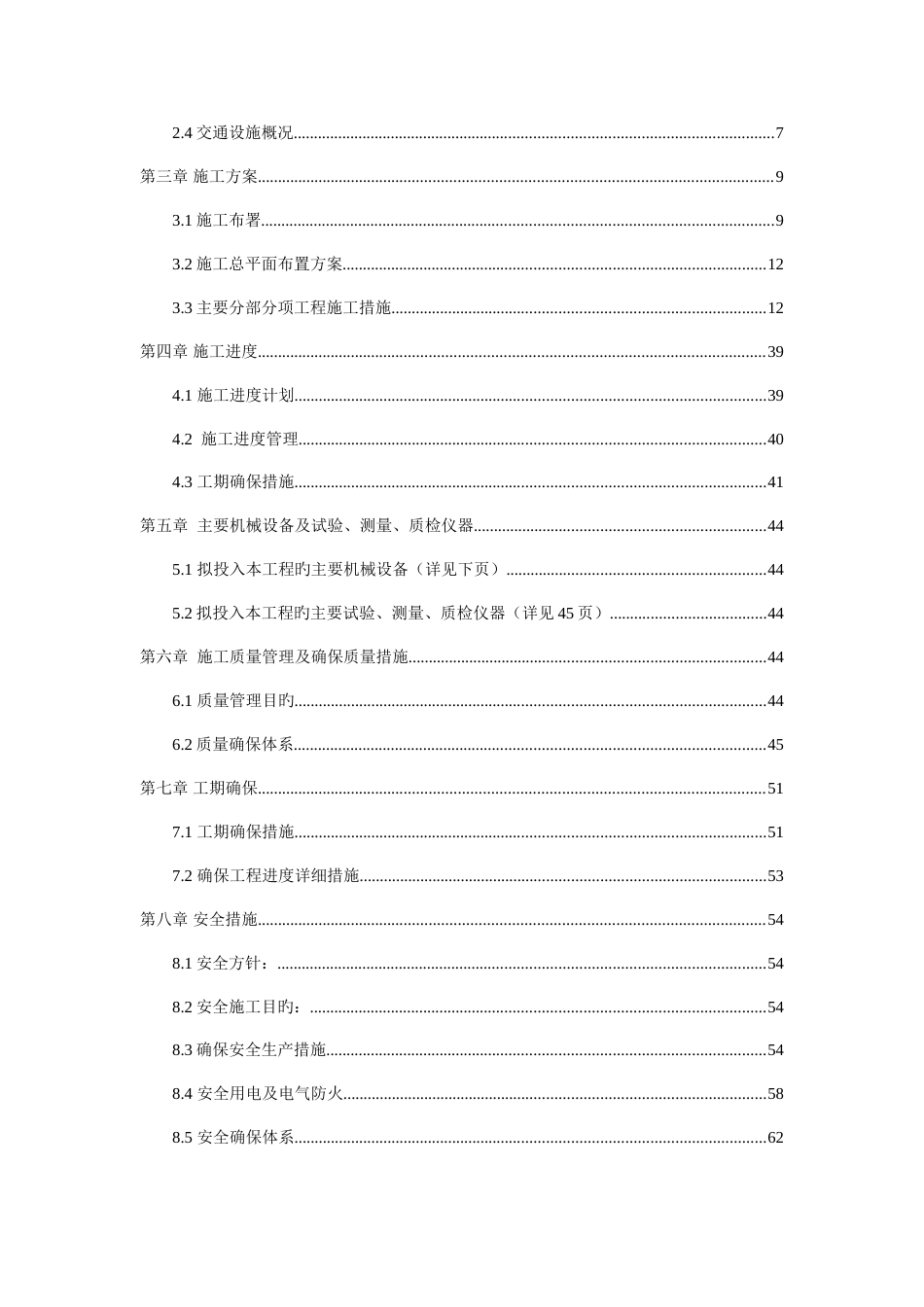 路修缮工程施工组织设计_第3页