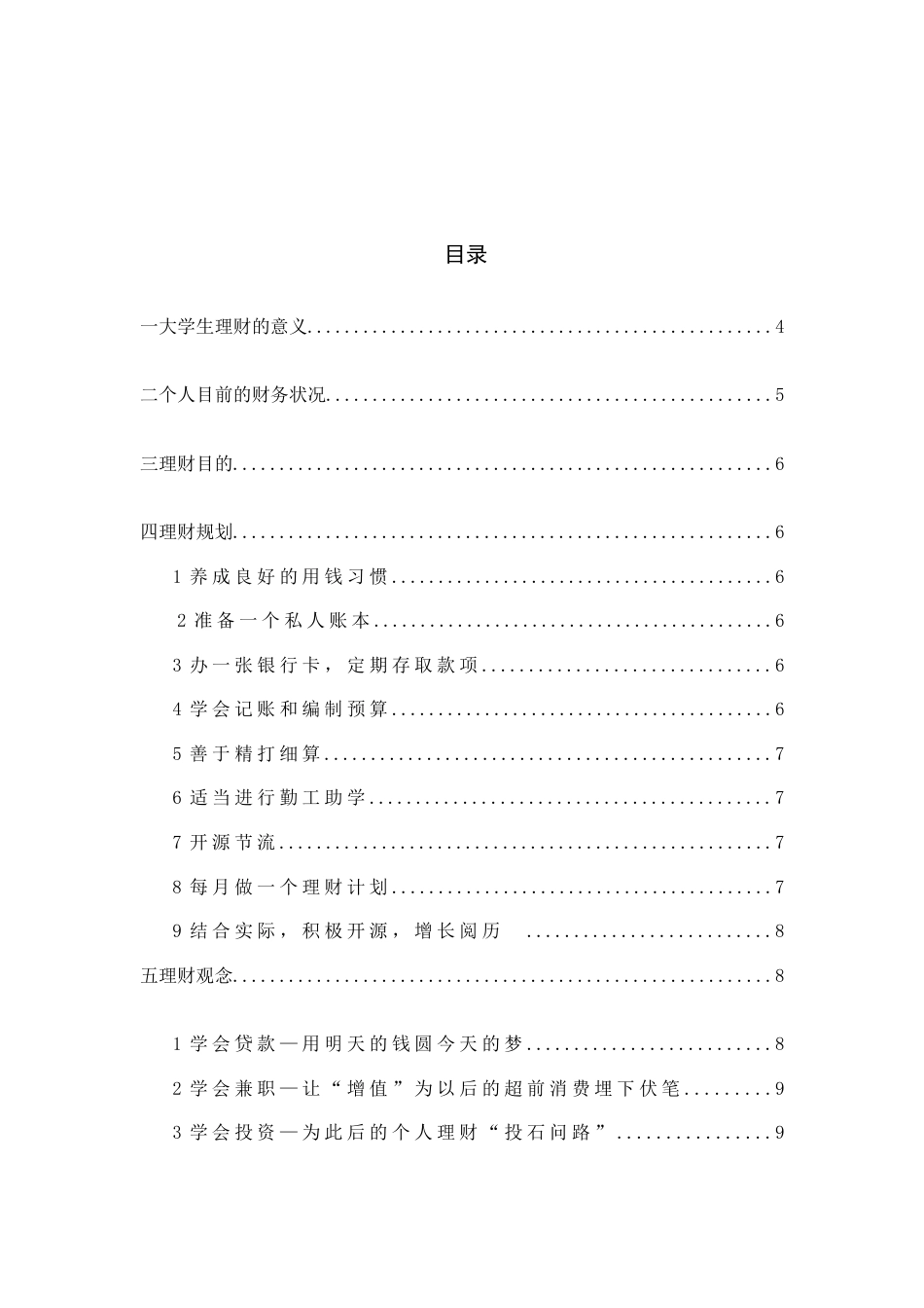 大学生理财方案设计_第3页