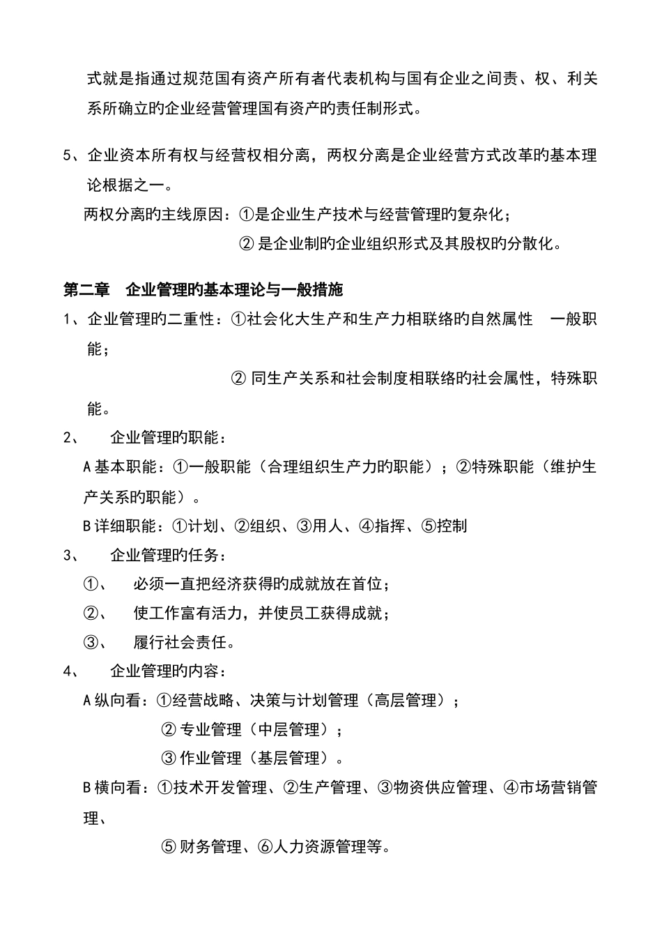 2023年企业管理概论自考复习资料_第2页