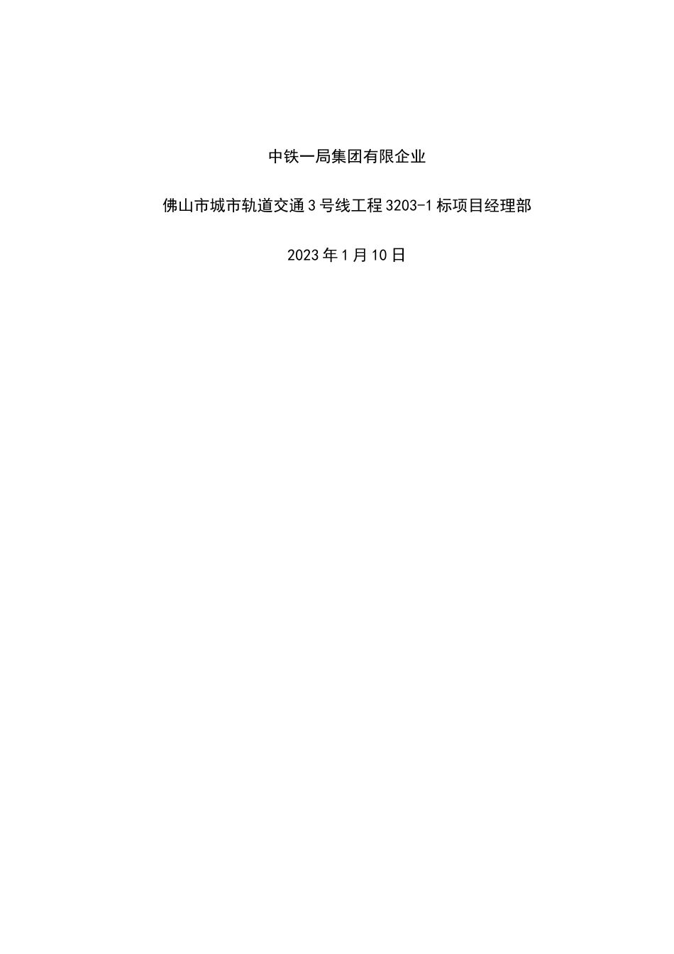 车站施工监测方案_第2页