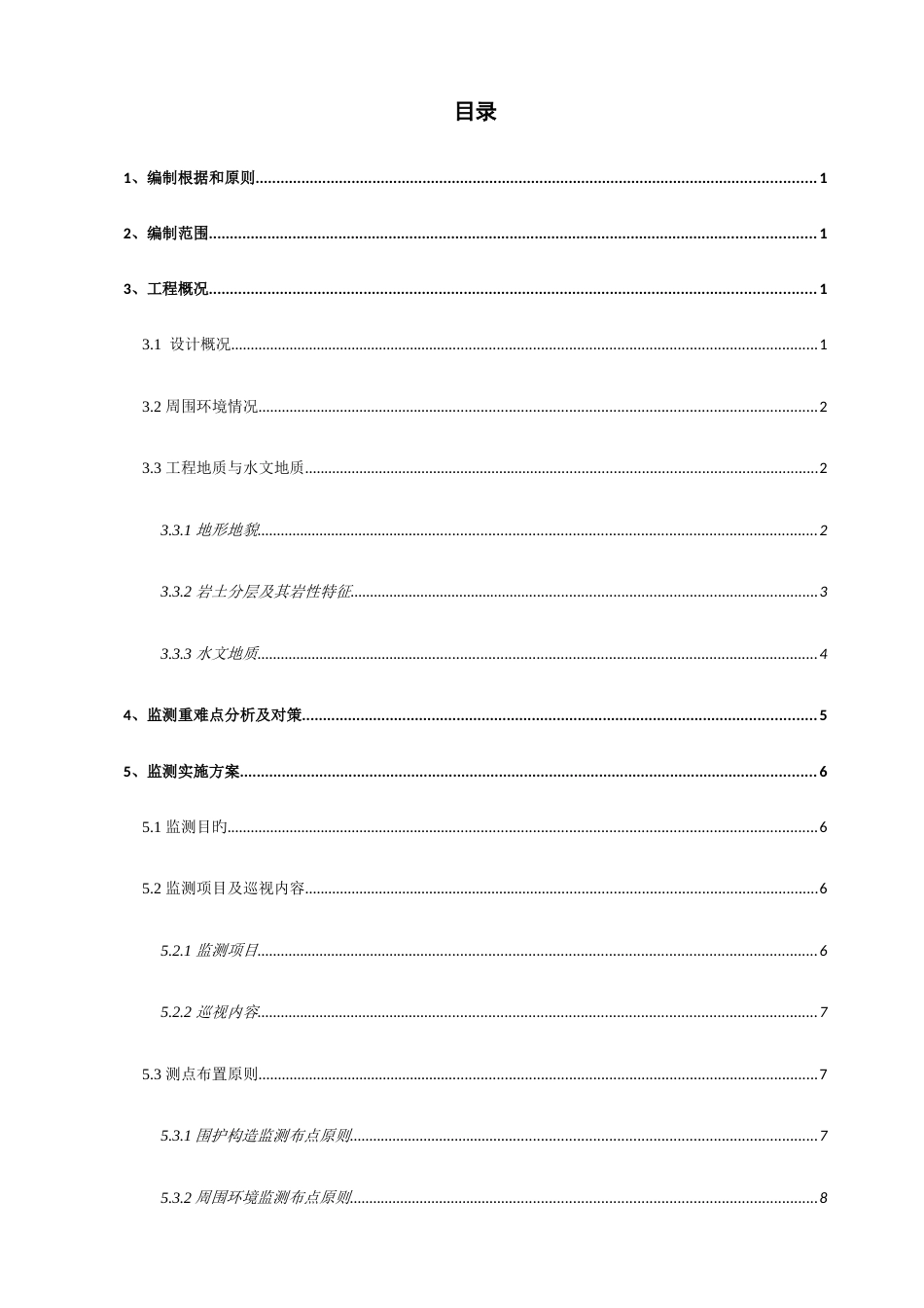 车站施工监测方案_第3页