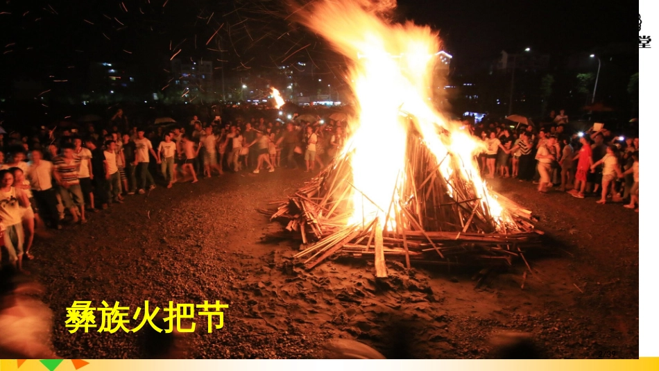 人教版识字2传统节日微课市名师优质课赛课一等奖市公开课获奖课件_第2页