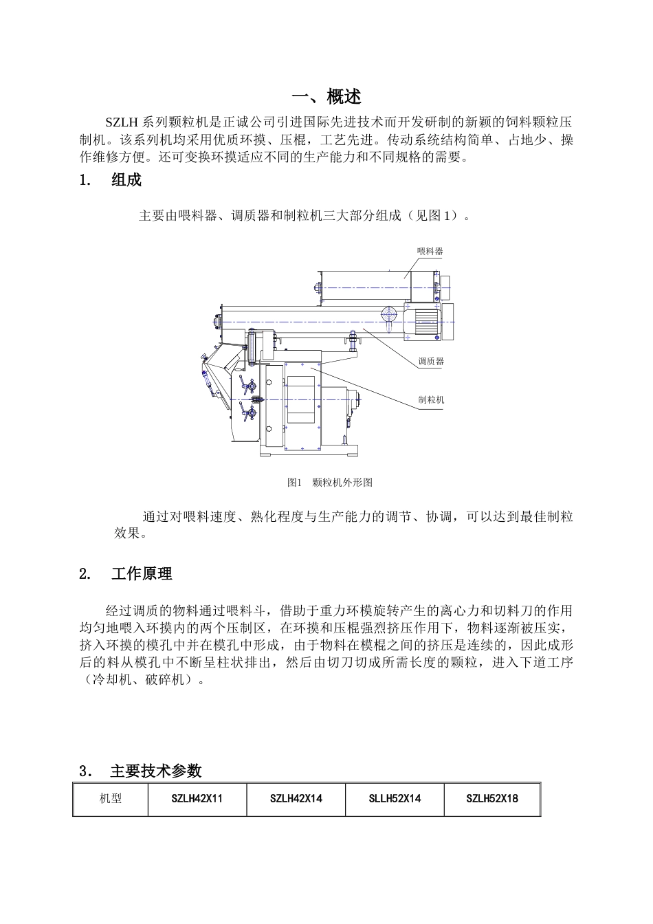 颗粒机说明书_第2页