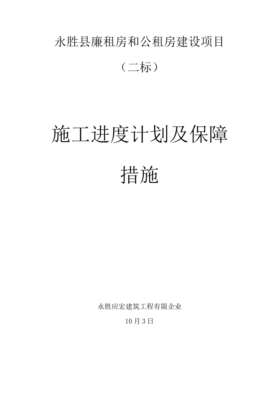 北京办公楼施工进度计划及保障措施_第1页