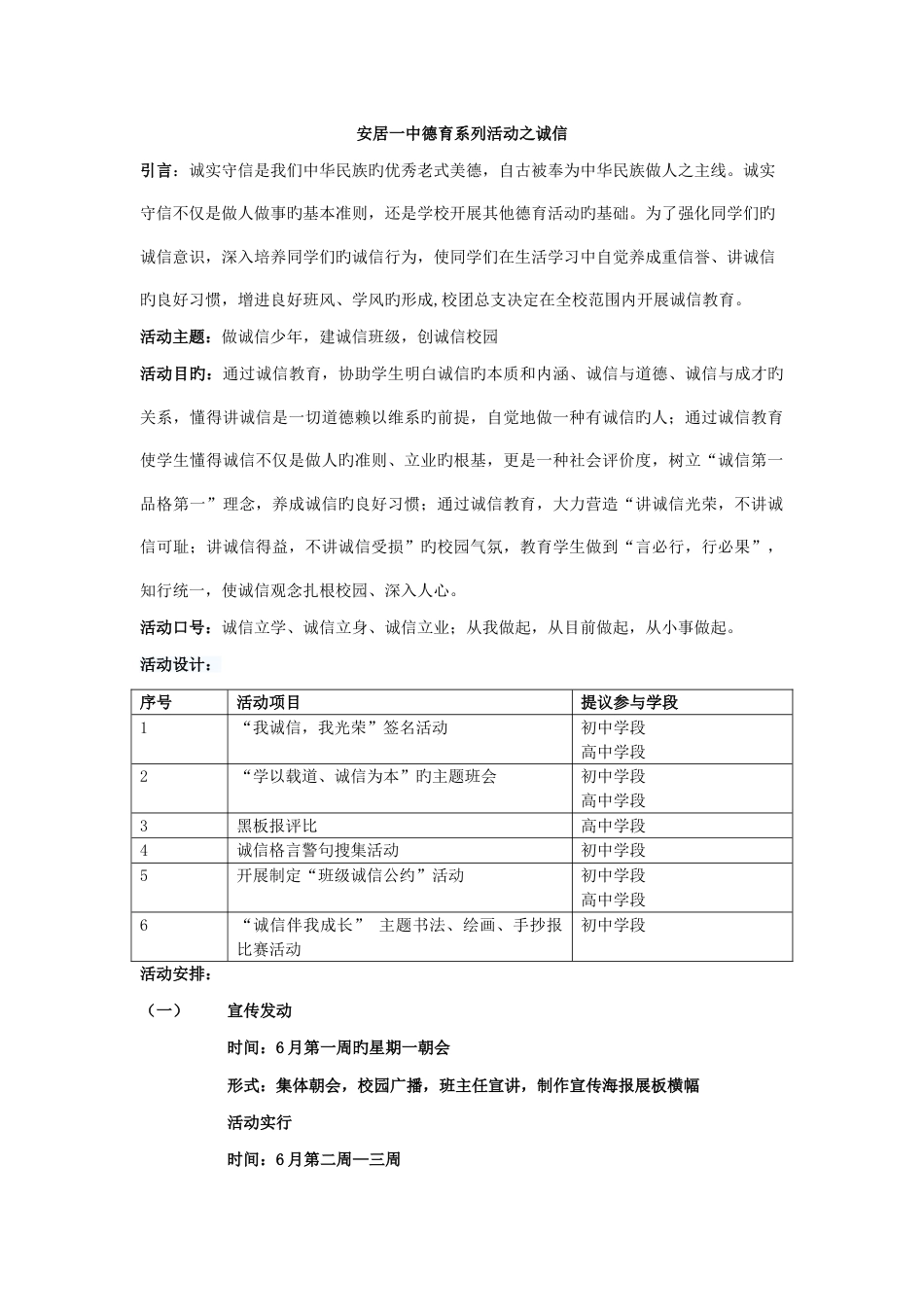 诚信主题月活动方案_第1页