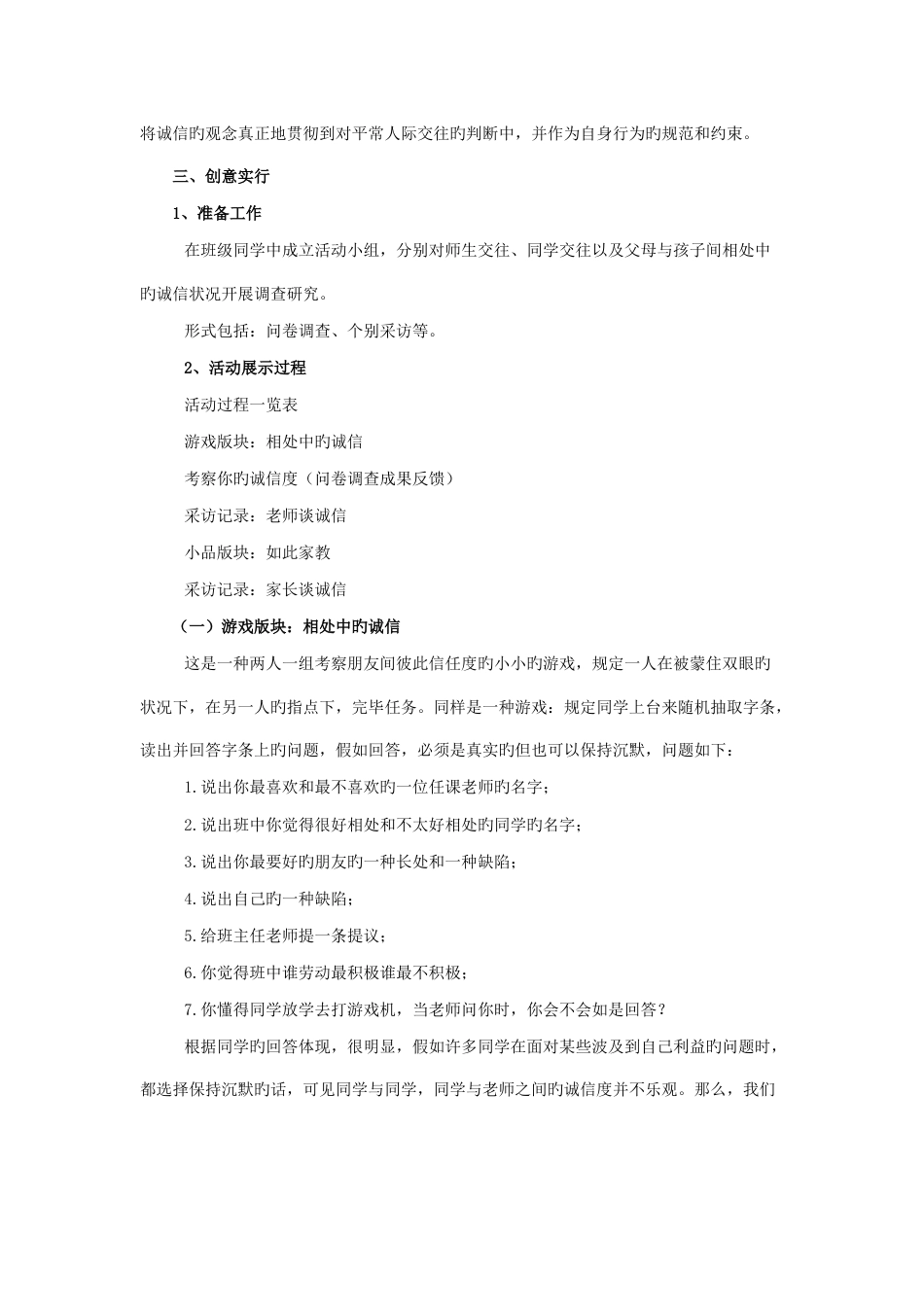 诚信主题月活动方案_第3页