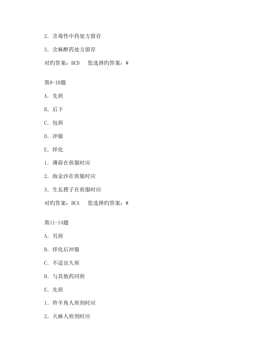 2023年执业药师考试题库中药综合模拟试题_第3页